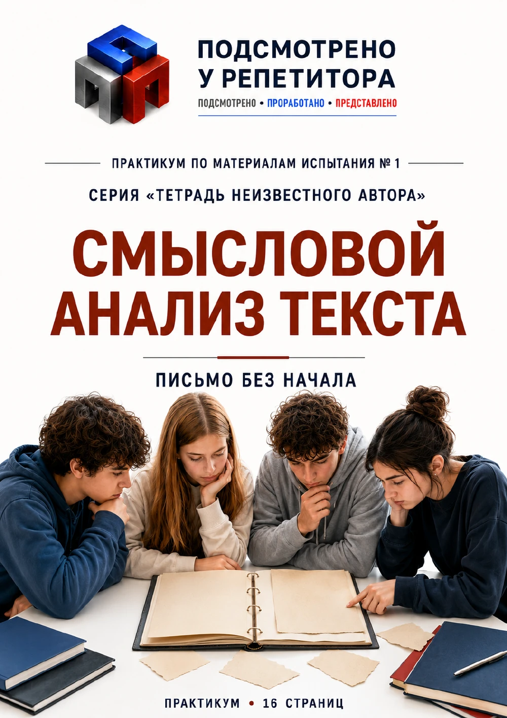 Обложка практикума
