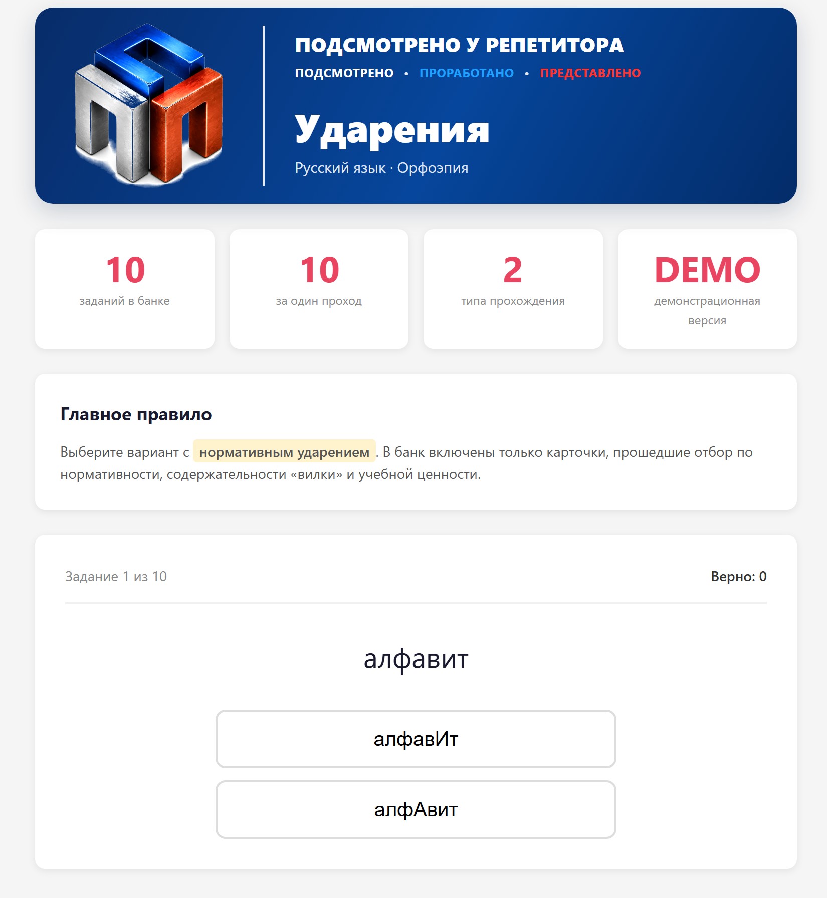 Интерфейс тренажёра